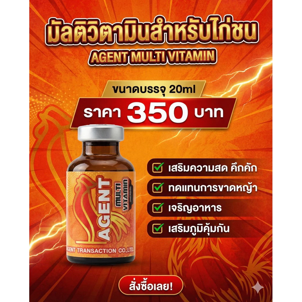 อาหารนก - มัลติวิตามิน(ขวดแก้ว) ขนาด 20มล.