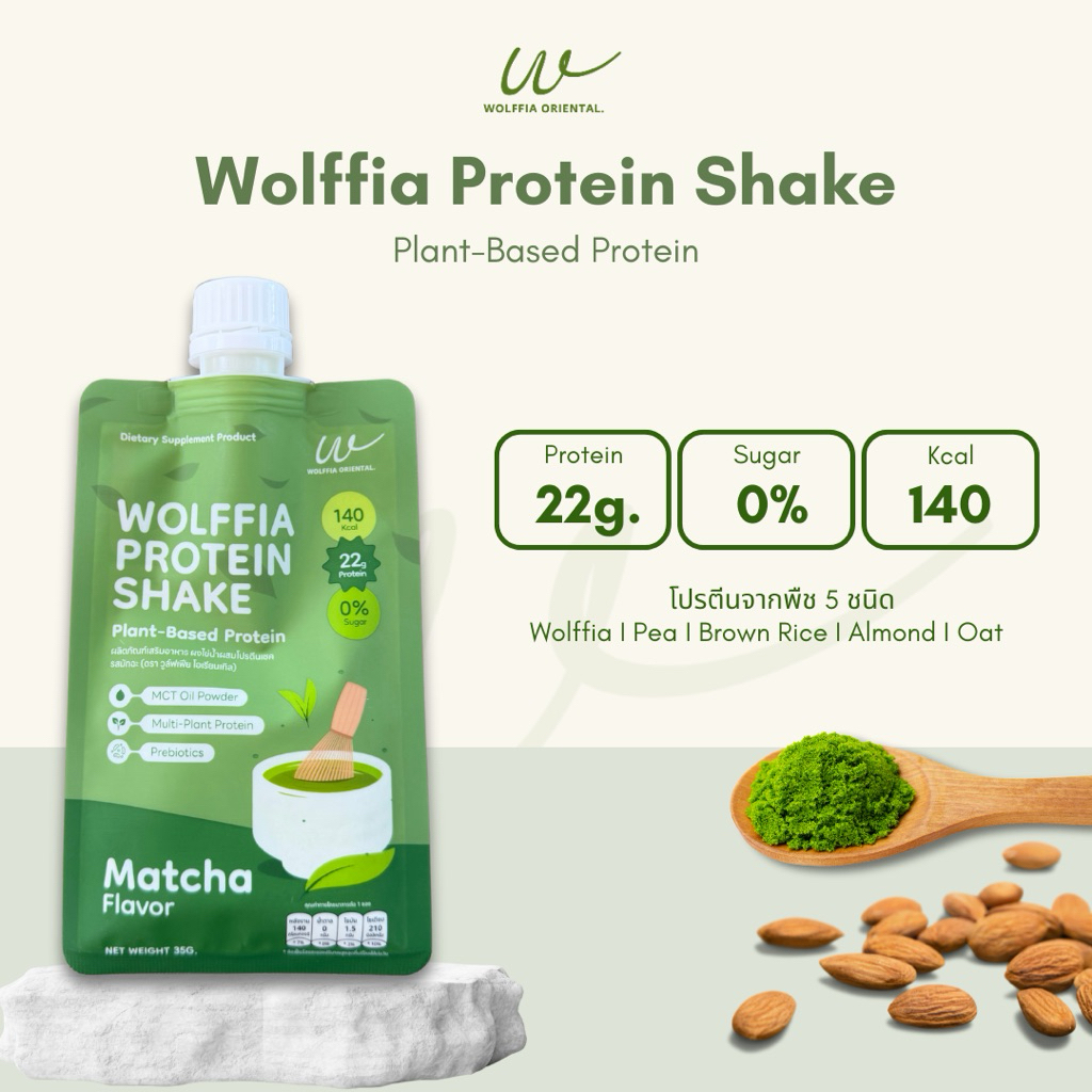 Wolffia Protein Shake โปรตีนพืชผสมไข่ผำรสมัทฉะ แบบซอง 35g.