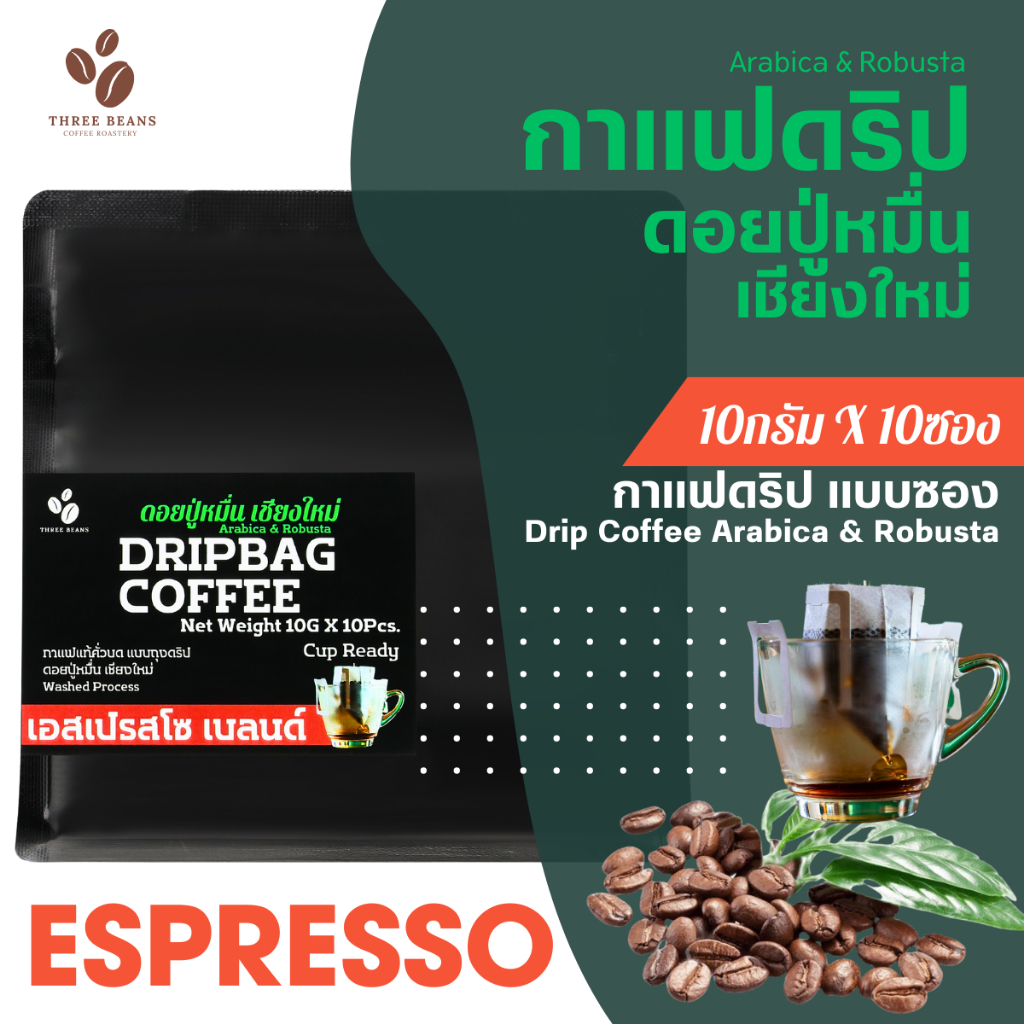 ดอยปู่หมื่น กาแฟดริป "เอสเปรสโซ เบลนด์" แบบบรรจุซองพร้อมดื่ม 10gx10 ถุง กาแฟดริปออแกนิค เกรดพรีเมี่ยม รสเข้มขข้นเต็มๆ