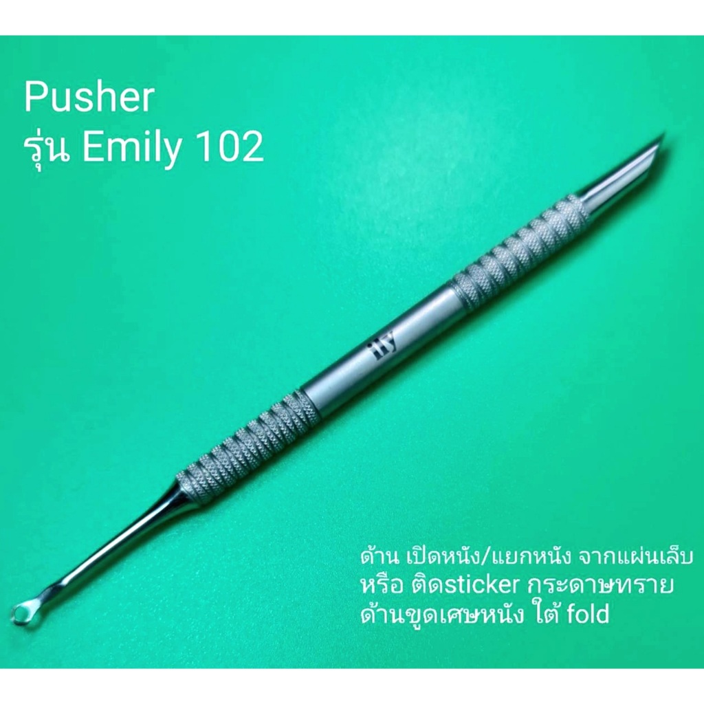 ️ ily #Emily-102 ที่ดันหนังพรีเมี่ยม ปลายห่วงสำหรับเขี่ยหนัง Pusher Stainless Steel พุชเชอร์คุณภาพ