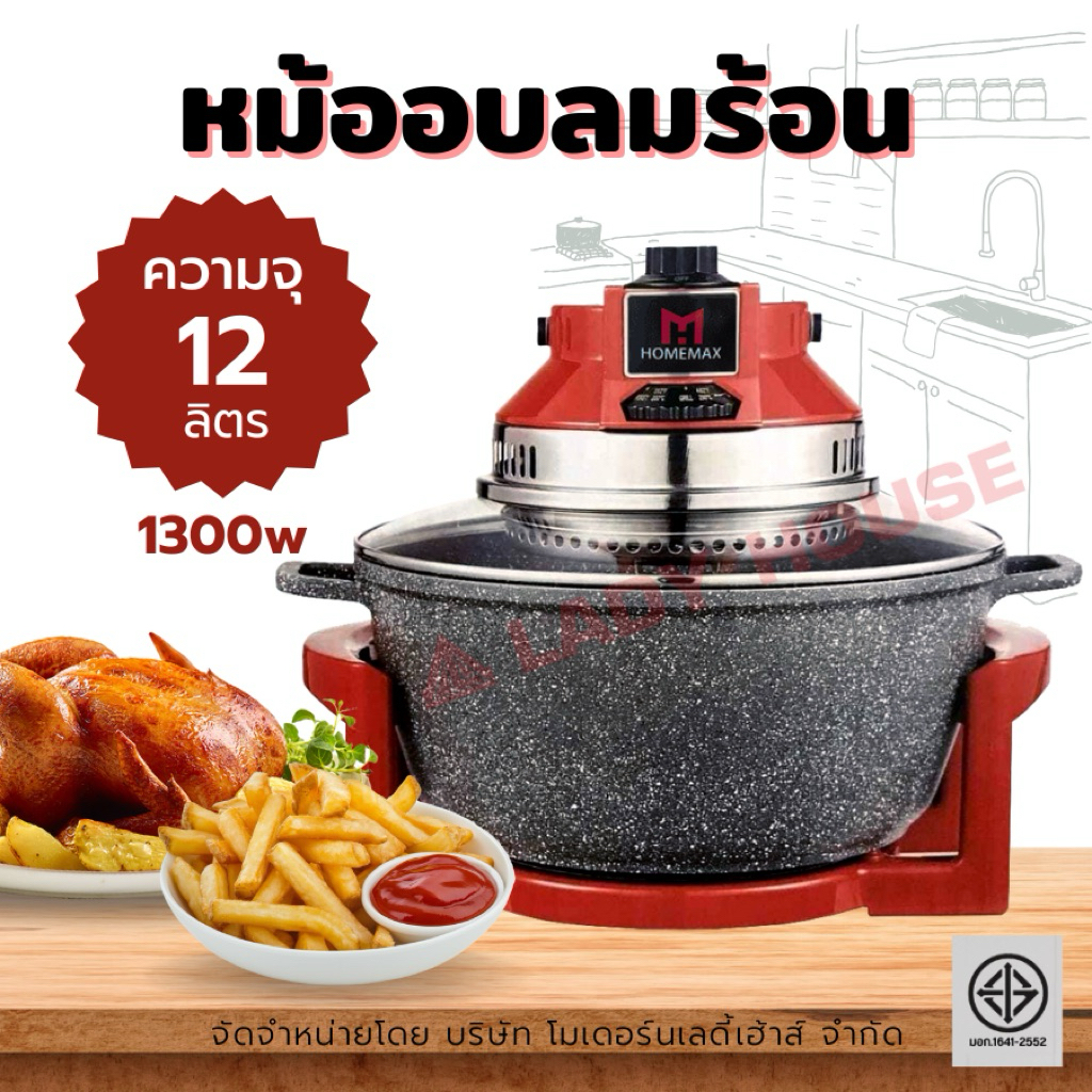 ฝาอบลมร้อน หม้ออบลมร้อน HOMEMAX หม้อเคลือบลายหินอ่อน รุ่น HM-13VN ความจุ 12 ลิตร รับประกันสินค้านาน 1 ปี