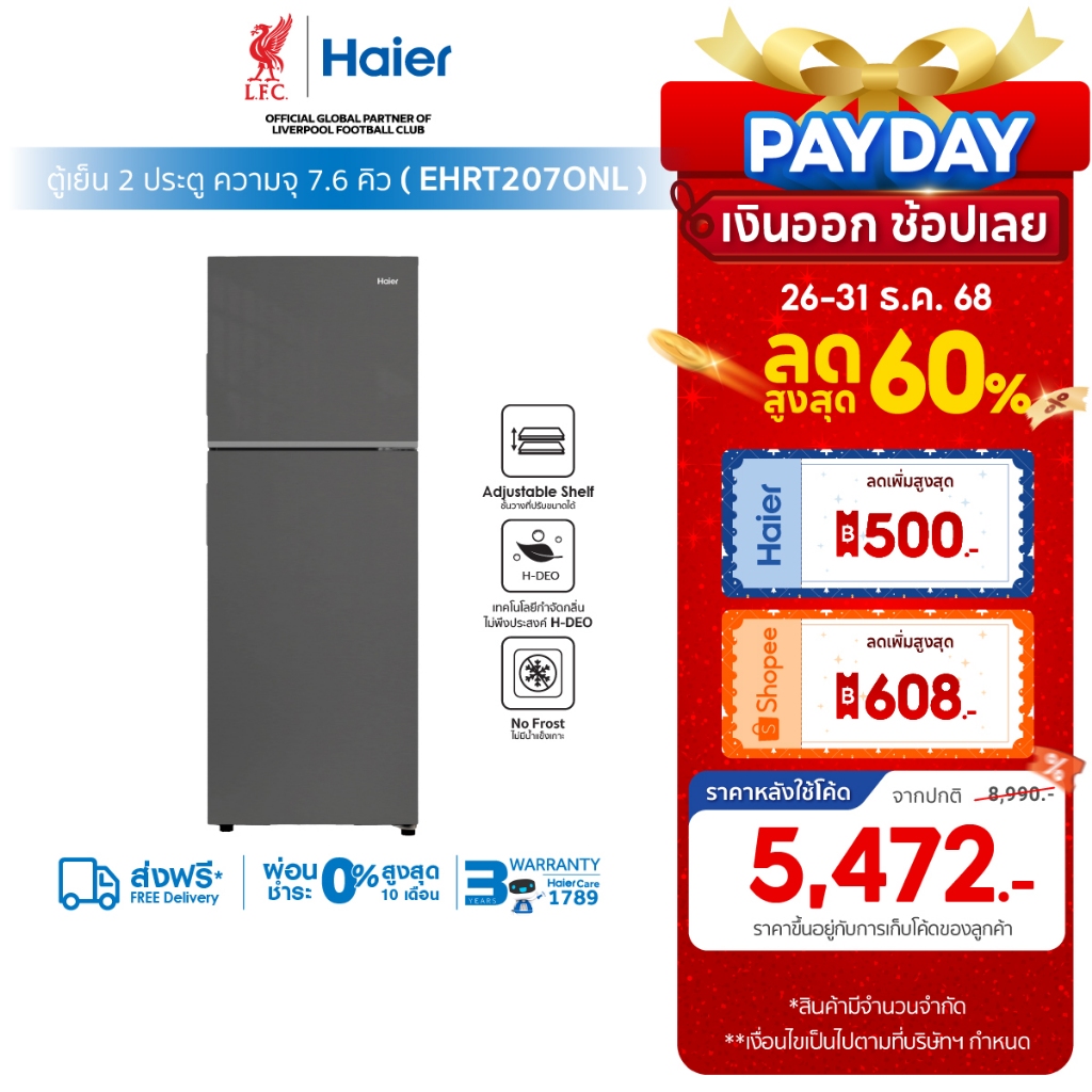 [ใช้HAIE207RFลด500][New2024]Haier ตู้เย็น2ประตู Fix speed ขนาด7.6Q ความจุ 216L รุ่น EHRT207ONL
