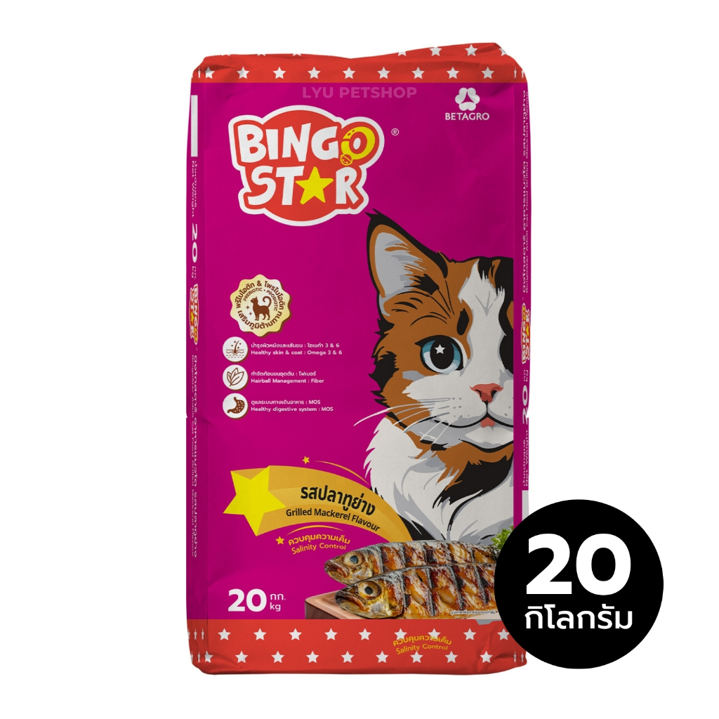 BINGO STAR อาหารแมวโตบิงโกสตาร์ รสปลาทูย่าง เม็ด 3 สี กระสอบ 20 กก.