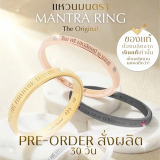 Rainbow Jewelry แหวนศักดิ์สิทธิ์มนตรา Mantra Ring สลักบทสวด …