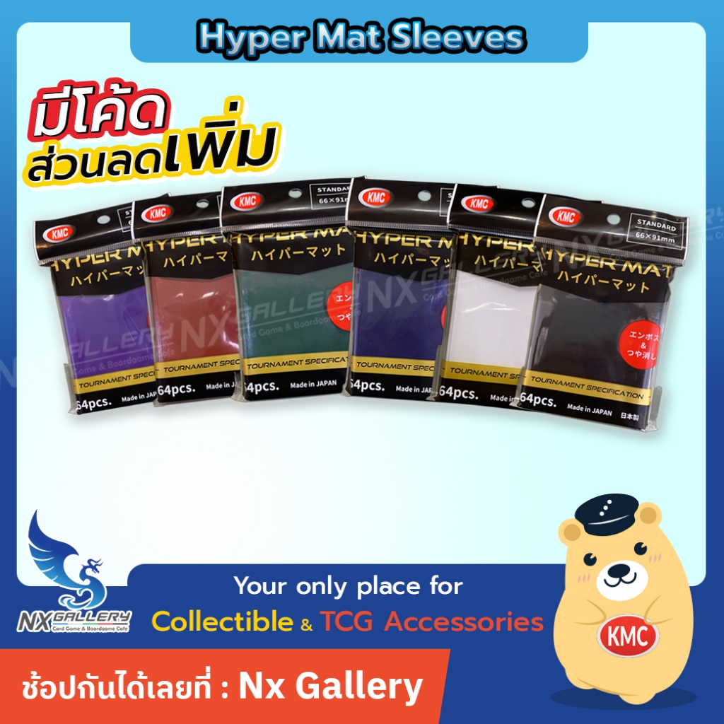 [KMC] Card Barrier Hyper Mat Sleeves - ซองใส่การ์ด ไฮเปอร์แมท (for MTG / Pokemon TCG Card Game)