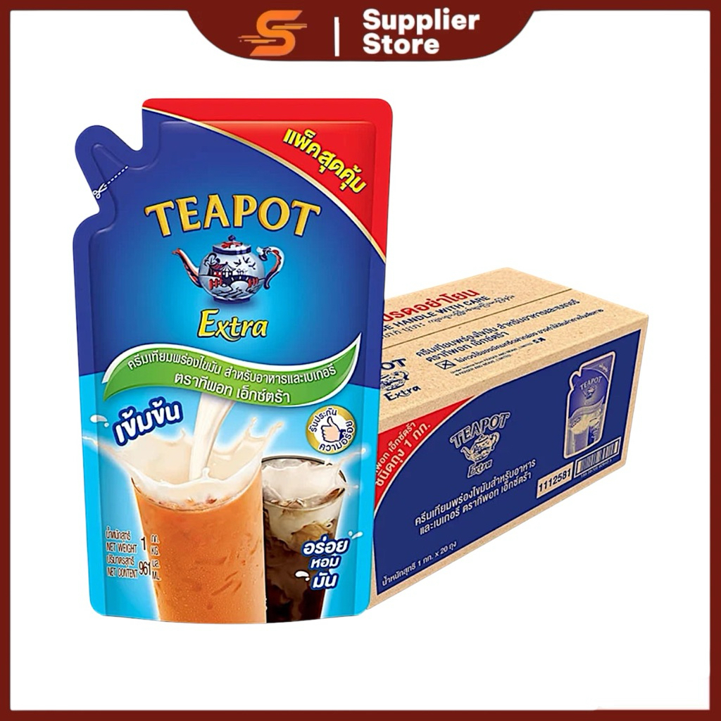 (Teapot ทีพอท) เอ็กซ์ตร้า ครีมเทียมพร่องไขมัน 1 กิโลกรัม ชนิดถุงเติม - (ยกลัง 20 แพ็ค) .I