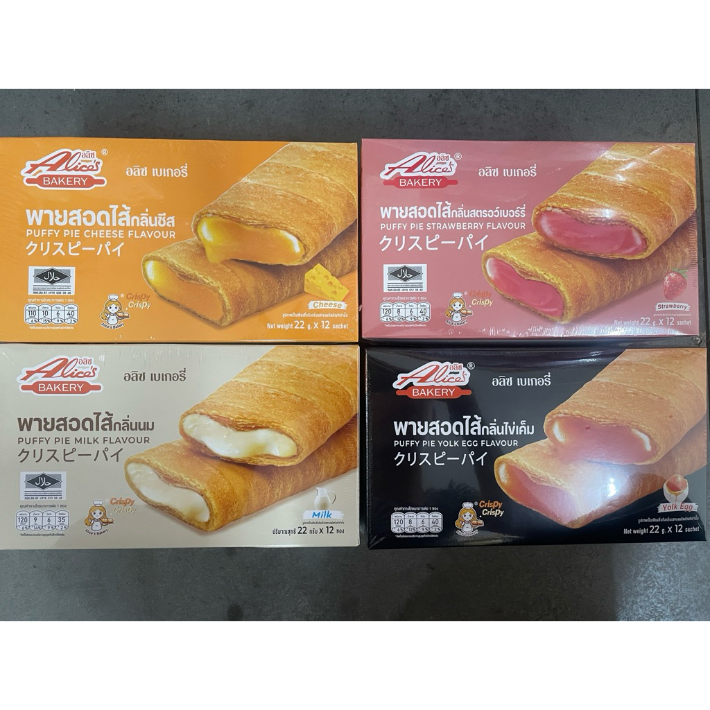 พายสอดไส้ Puffy pie✅