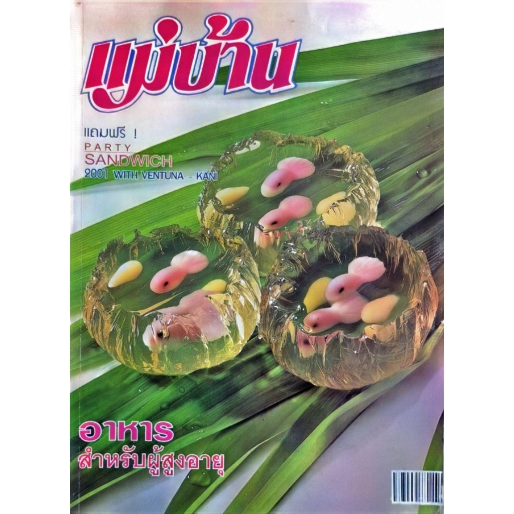 นิตยสารแม่บ้าน 2001  n15