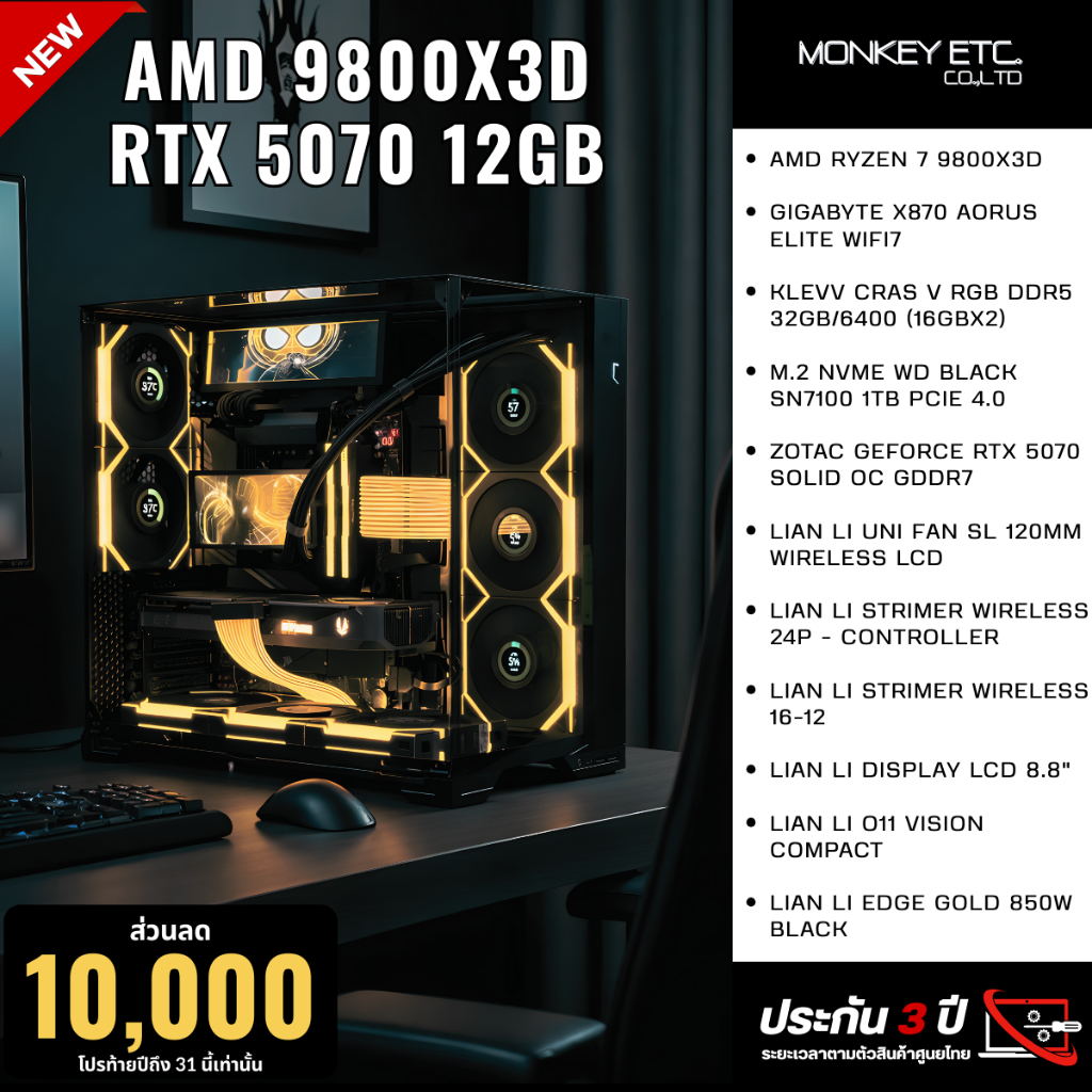 คอมประกอบ Gaming PC AMD Ryzen 7 9800X3D + RTX 5070 12GB | X870 Wi-Fi 7 | DDR5 32GB | NVMe 1TB | Lian