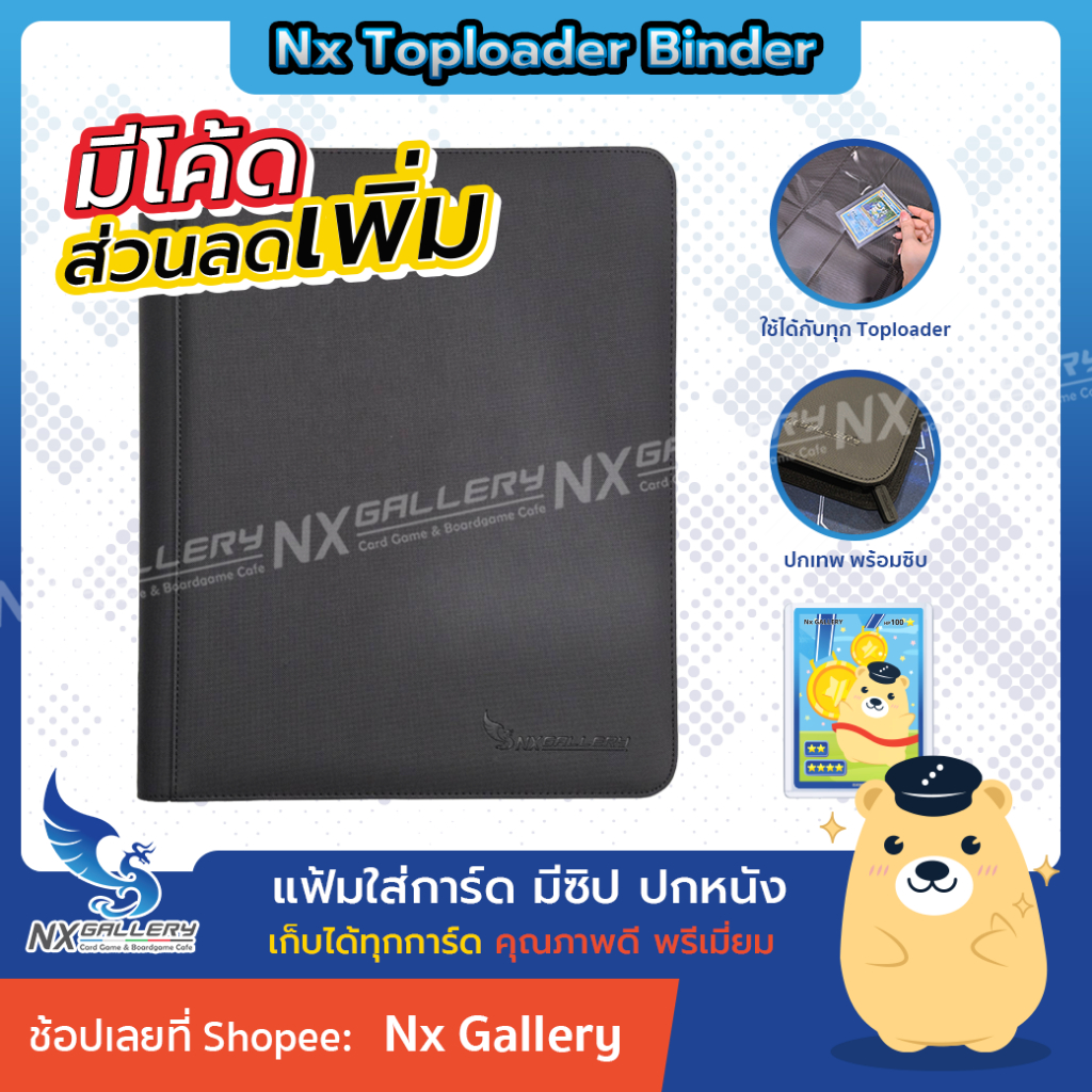 [Nx] Toploader Binder (Premium Zip) - แฟ้มซิบ สะสมการ์ด ใน Toploader (ปกหนัง มีซิบกันฝุ่น จุ 252 ใบ)