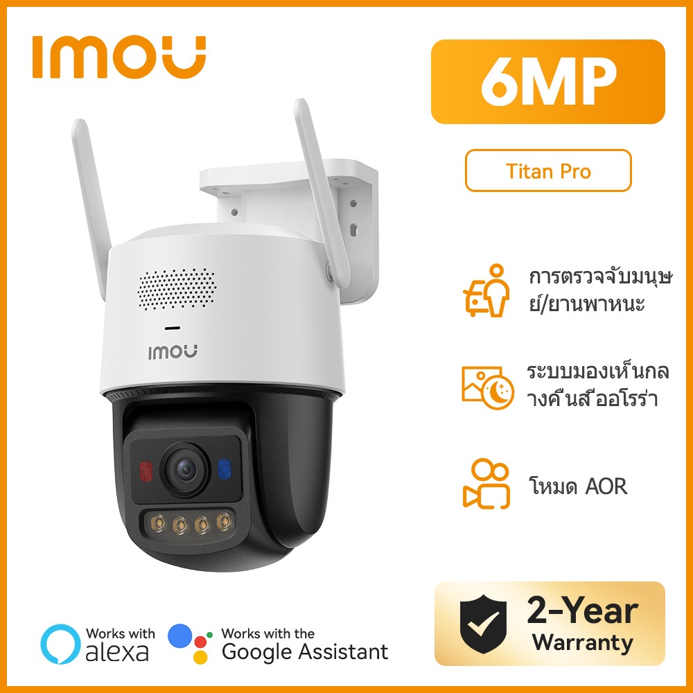 Imou กล้องวงจรปิดกลางแจ้ง Titan Pro พร้อม Wifi | 6MP | ระบบมองเห็นกลางคืนสี Aurora | AIgo Play
