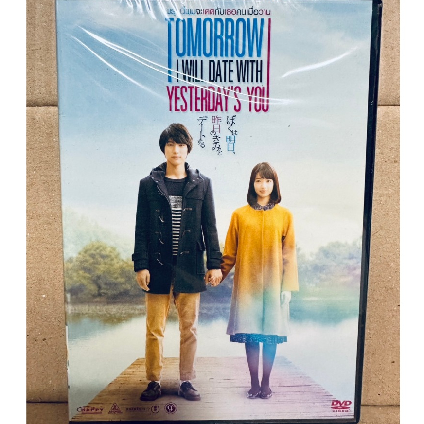 DVD : Tomorrow I will Date with Yesterday's You (2016) พรุ่งนี้ผมจะเดตกับเธอคนเมื่อวาน