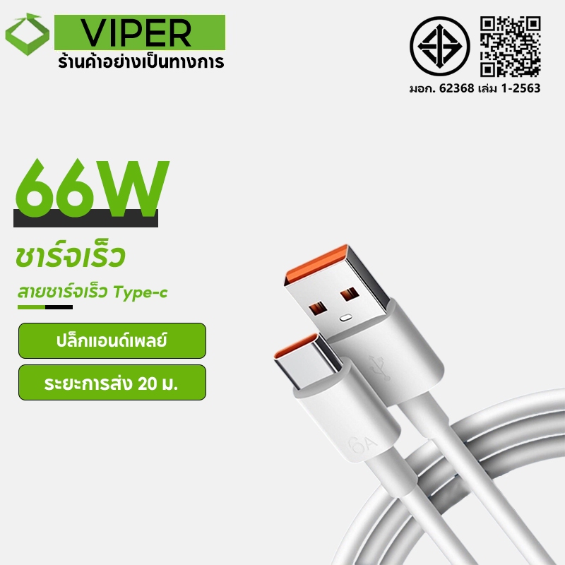 Type-C ชาร์จเร็วของแท้ 100%, สายชาร์จ/สายเคเบิลข้อมูล Type-C 6A, เร็วมากสําหรับพอร์ตโทรศัพท์มือถือ
