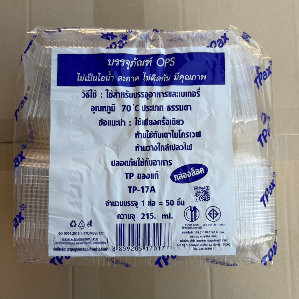 กล่องใส OPS TP-17A รุ่นฝาล็อคได้ในตัว ใส่บรรจุเบเกอรี่ ขนมไทย จำนวน 50 ใบ