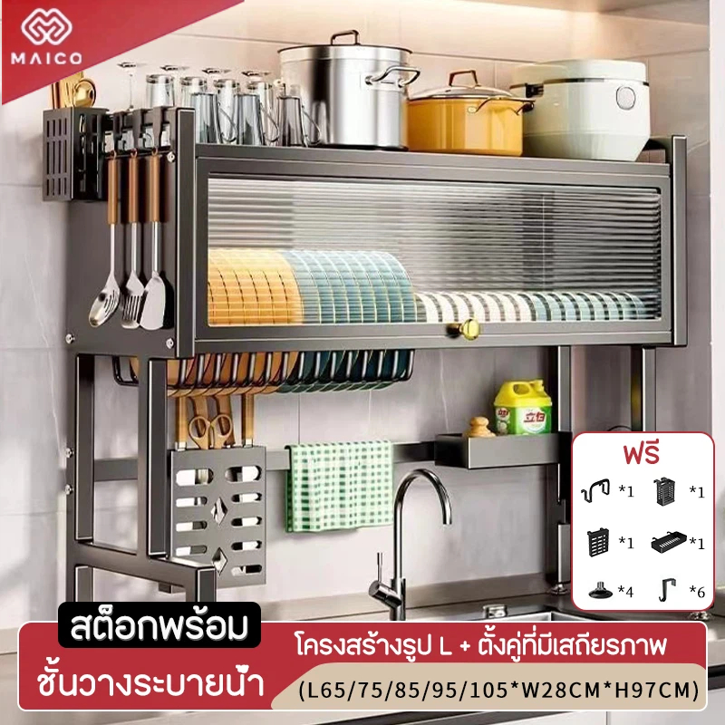 【รุ่นล่าสุด】ชั้นวางจาน ที่วางจาน สแตนเลส 1/2ชั้น 65/85/95/105cm คร่อมอ่างล้างจาน ชั้นวางของในครัว