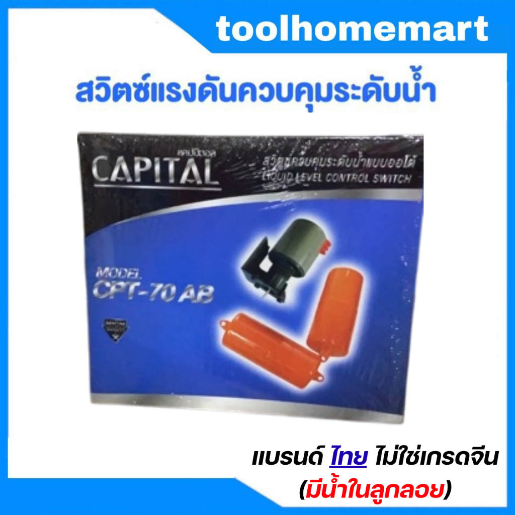 สวิทซ์ลูกลอยไฟฟ้า สวิทซ์ลูกลอย ลูกลอยถังเก็บน้ำ รุ่น ST-70AB 5.0
