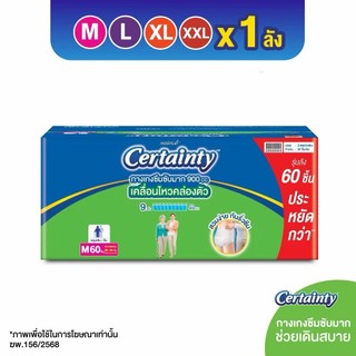 Certainty ซุปเปอร์แพนท์ กล่องสีเขียว ยกลังไซส์ M-XXL