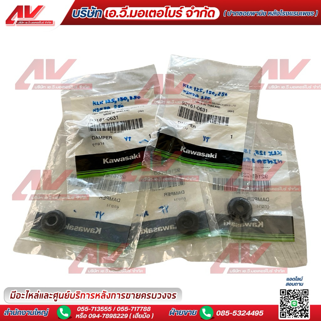 ลูกยางเฟรม KLX 125,150,250 Ninja250 รหัสอะไหล่92161-0631