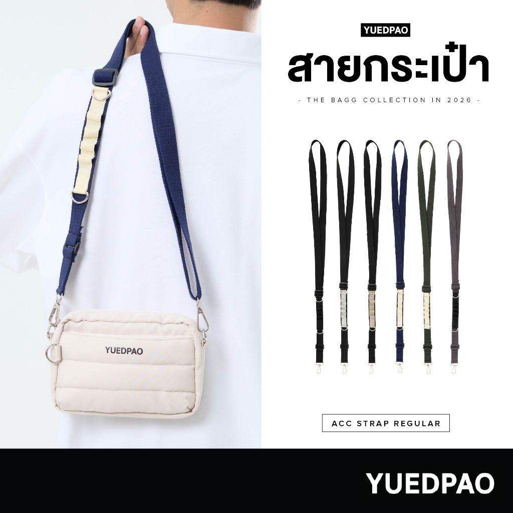 Yuedpao Acc Strap Regular Bag สายคล้องกระเป๋า ผ้าสปัน สายสะพายกระเป๋า อุปกรณ์กระเป๋า