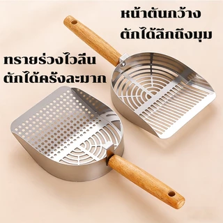 BASIKE พลั่วทรายแมว เต้าหู้ทรายหลุมละเอียด แมวโลหะขนาดใหญ่ ที่ตักทรายแมว โลหะสแตนเลส พลั่วสแตนเลส
