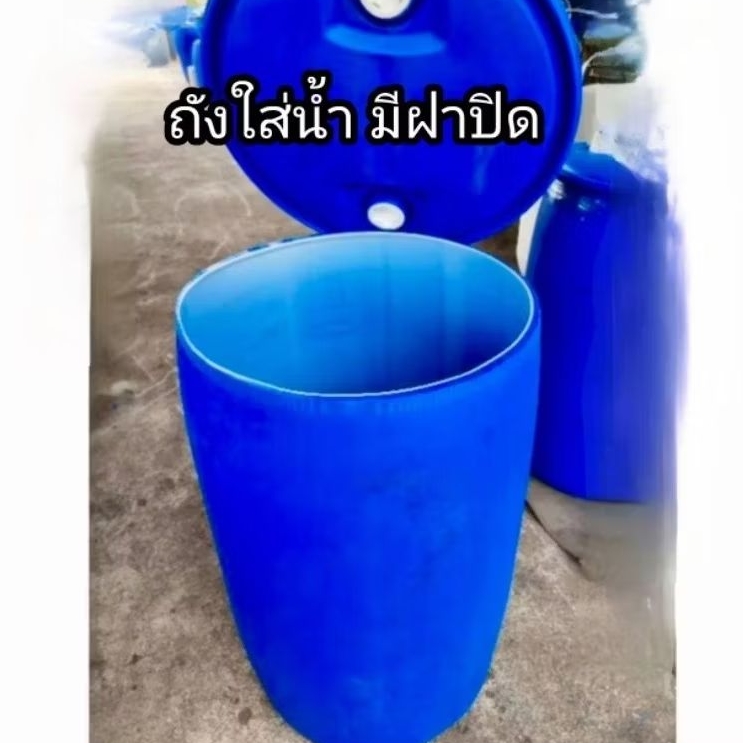 ถังพลาสติกใส่น้ำมีฝาปิด ถังพลาสติกหนา ขนาด 200 ลิตร