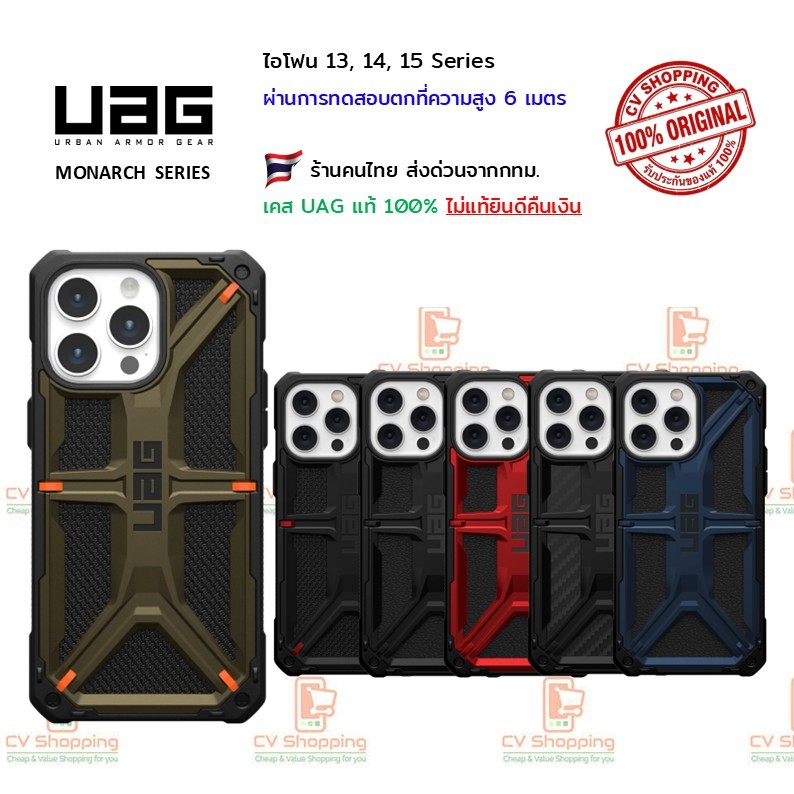 UAG ไอโฟน 13, 14, 15 Series / Pro / Pro Max Monarch (ของ UAG แท้ 100%)