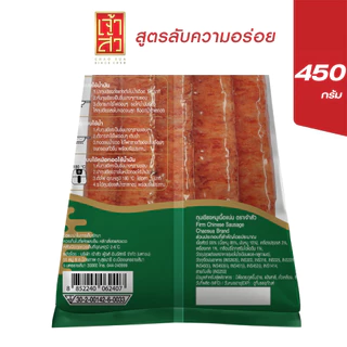 เจ้าสัว กุนเชียงหมู ถุงเขียว 450 กรัม (ติดมัน 10%)