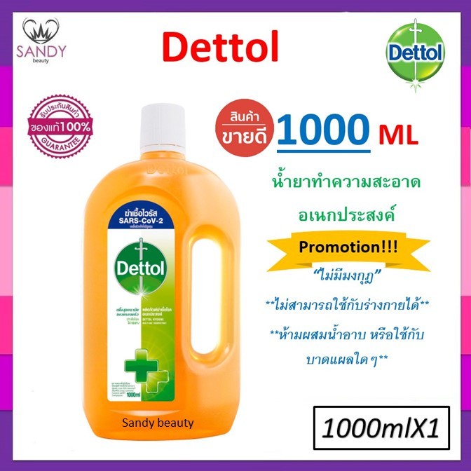 ของแท้!! น้ำยาฆ่าเชื้อโรค Dettol เดทตอล 1000ml.สำหรับพื้นผิวทุกประเภท ฆ่าเชื้อแบคทีเรียและเชื้อราได้ถึง 99.99%