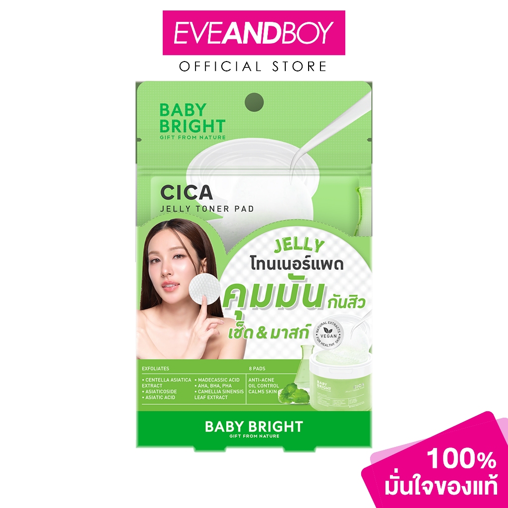 BABY BRIGHT - Jelly Toner Pad (33g.) เบบี้ไบร์ท เจลลี่โทนเนอร์แพด