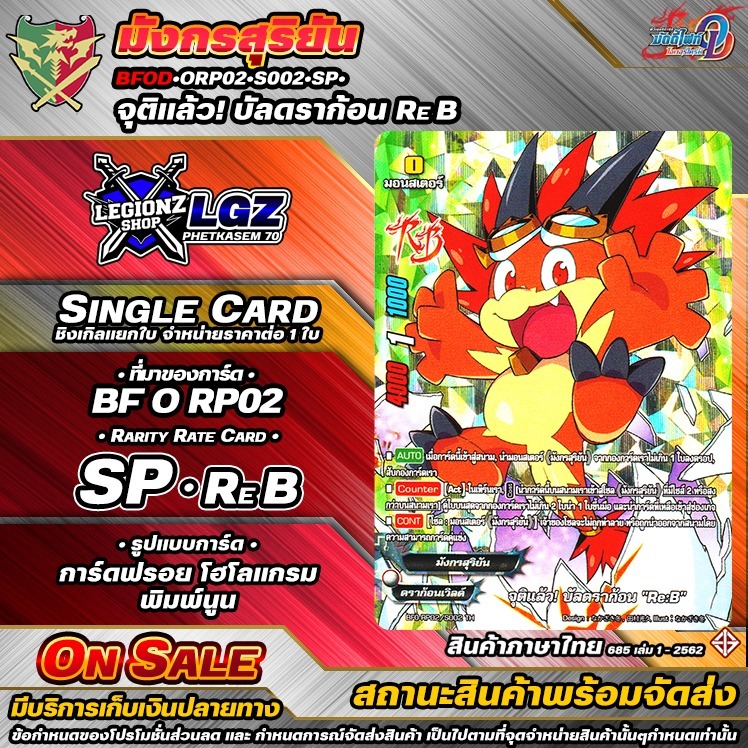 🚛พส 🔸จุติแล้ว! บัลดราก้อน Re B 🔸BFOD•ชิงเกิล•จำหน่ายราคาขายต่อ 1 ใบ 🔸ORP02