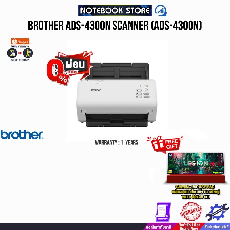 [ผ่อน 0% 10 ด.]BROTHER ADS-4300N SCANNER (ADS-4300N)/ประกัน 1 Year
