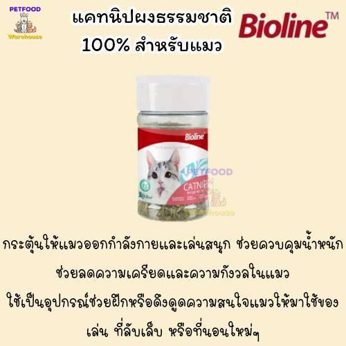 ผงแคทนิป Bioline ชนิดใบป่น (รับประทาน) สำหรับแมว ผสมในอาหาร เพื่อลดความเครียด และลดอาการเบื่ออาหาร ขนาด 30g