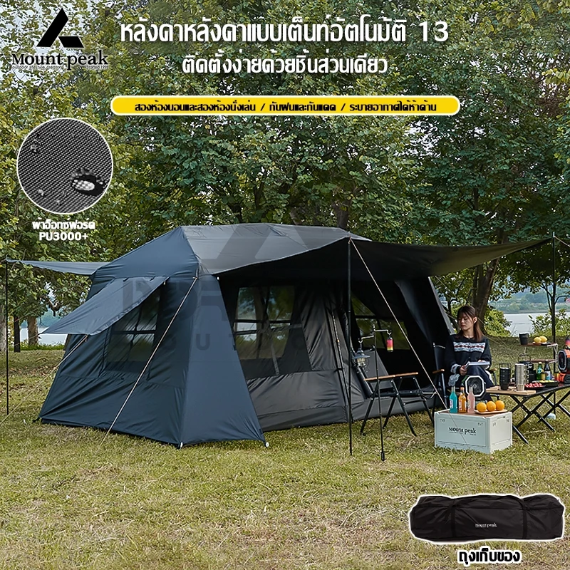 เต็นท์กางออโต้ Village13 สำหรับครอบครัว 2ห้องนอน 1ห้องนั่งเล่น thumbnail 3