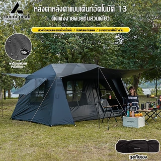 พร้อมส่ง เต็นท์กางออโต้ Village13 เต็นท์ตั้งแคมป์สำหรับครอบครัว กันน้ำกันแดด 2ห้องนอน 1ห้องนั่งเล่นอุ