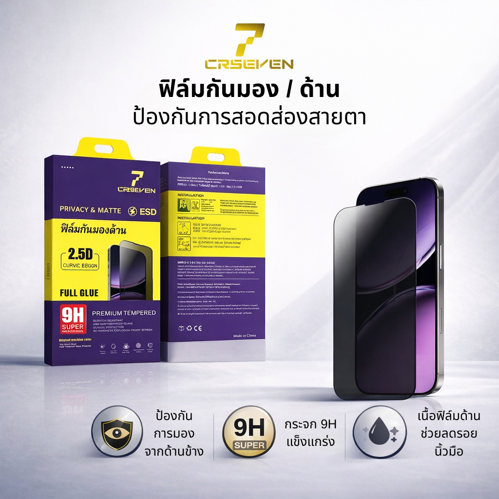JC168 Privacy Matte ฟิล์มกระจกกันมองด้านเต็มจอ งาน CRSEVEN023 สำหรับ IPhone X-17 Series ราคา ถูกที่สุด ดีลบีเคเค