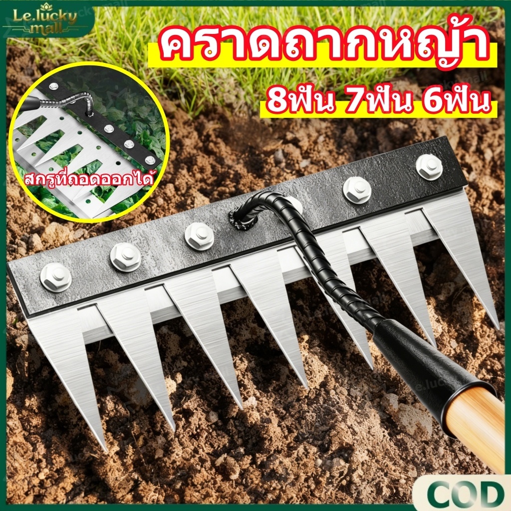 จอบถากหญ้าคมๆ คราดดึงรากหญ้า 6/7/8ฟัน คาดถางหญ้า ขุ่นถางหญ้าดายหญ้า คราดเหล็ก คราดหญ้า คราดทำสวน