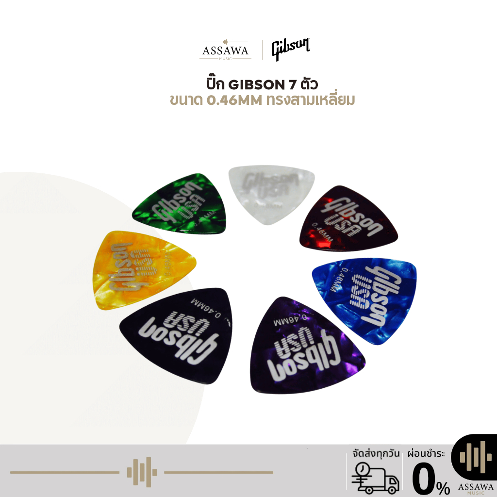 ปิ๊ก Gibson 7 ตัว พร้อมส่ง ขนาด 0.46 ทรง 3 เหลี่ยม ปิ๊กกีตาร์ Gibson 7 ตัว