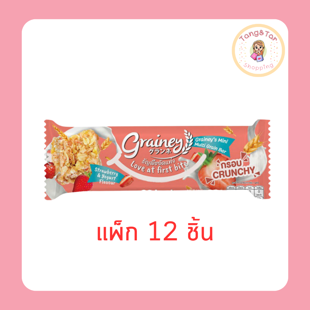 เกรนเน่ย์ ธัญพืชอัดแท่ง รสสตรอเบอร์รี่ โยเกิร์ต 20 กรัม (แพ็ก 12 ชิ้น)