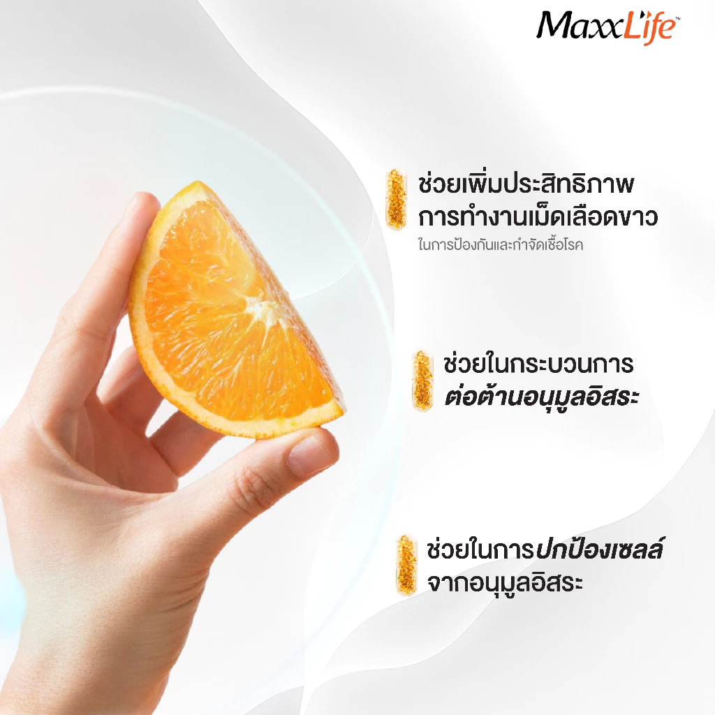 Maxxlife Vitamin C 500mg [30 เม็ด] วิตามินซี บำรุงผิวใส เสริมภูมิคุ้มกัน ต้านอนุมูลอิสระ ลดรอยสิว thumbnail 3