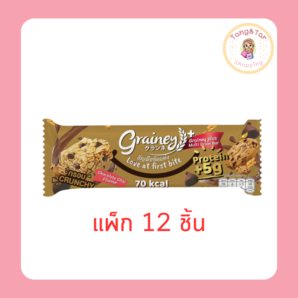 เกรนเน่ย์พลัส ธัญพืชอัดแท่ง รสช็อกโกแลตชิพ 20 กรัม (แพ็ก 12 ชิ้น)