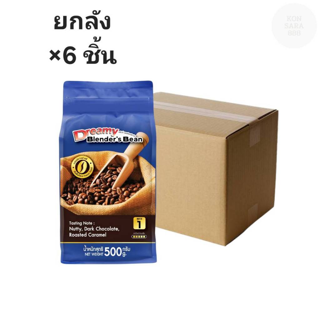 ((ขายยกลัง 6ชิ้น))เมล็ดกาแฟคั่ว ดรีมมี่ 500 กรัม 200324