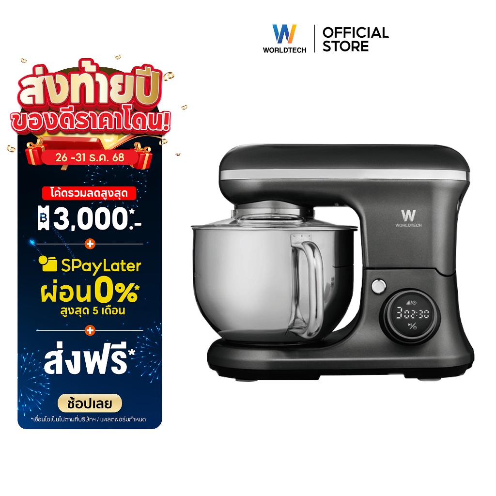 Worldtech เครื่องผสมอาหาร ดิจิตอล จุ 5ลิตร ผสมแป้ง ตีแป้ง ตีไข่ Stand Mixer 1200วัตต์ รุ่น WT-SM55