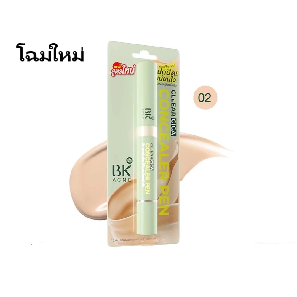 BK Retouch Acne Concealer Pen 4g บีเค รีทัช แอคเน่ คอนซีลเลอร์ ปากกา (1 หลอด)
