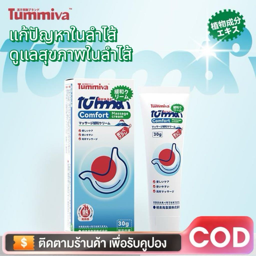 【COD】1แถม1 Tummiva×Neutra Glow เจลบรรเทาอาการไม่สบายท้อง เจลแก้ท้องอืดท้องเสีย ดูแลระบบทางเดินอาหาร