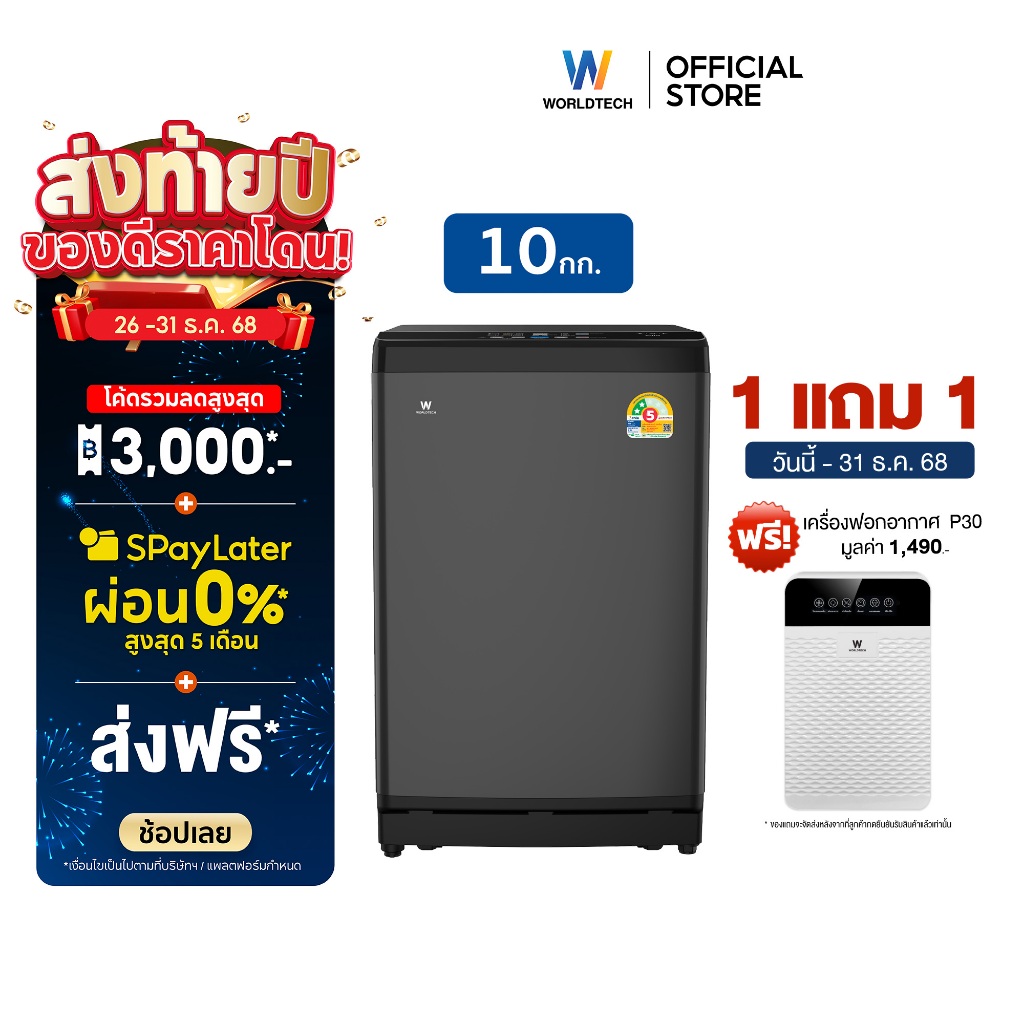 [พร้อมส่ง] Worldtech เครื่องซักผ้า ความจุ 10KG เครื่องซักผ้าฝาบน อัตโนมัติ รุ่น WT-MB100-620_Grey