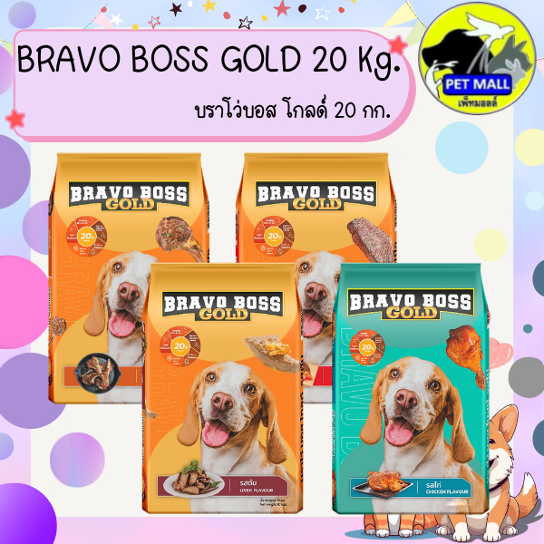 อาหารสุนัข บราโว่บอส โกล์ด 20 กก. Bravo Boss Gold