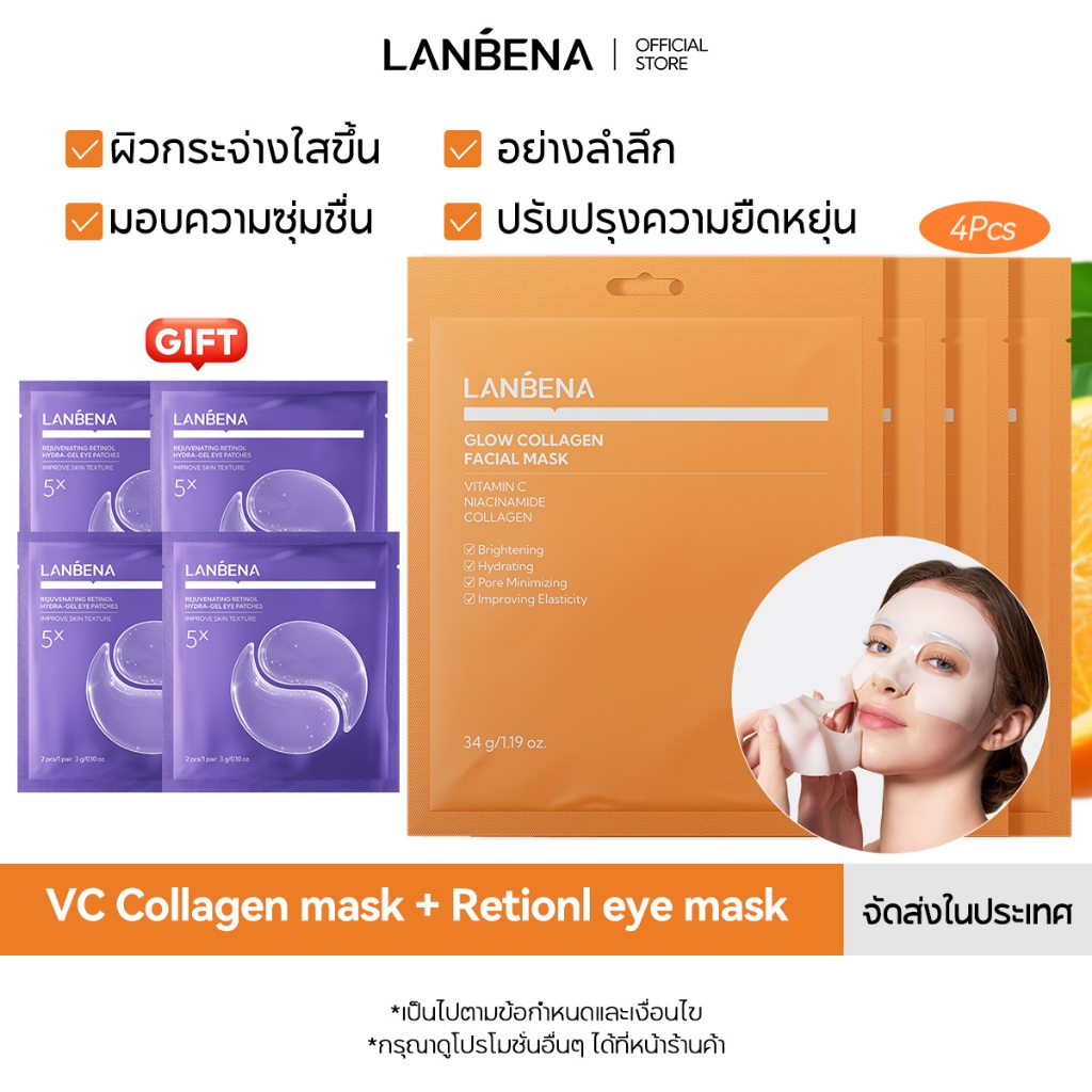 LANBENA 4PCS Collagen Mask มาส์กหน้าคอลลาเจน มาส์กวิตามินซี มาส์กบำรุงผิวขาวใส ลดเลือนริ้วรอย บำรุงผ