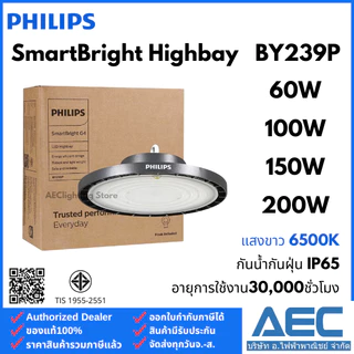 PHILIPS โคมไฮเบย์ LED SmartBright Highbay รุ่น BY239P 60w 100w 150w 200w (แสงขาว 6500K)