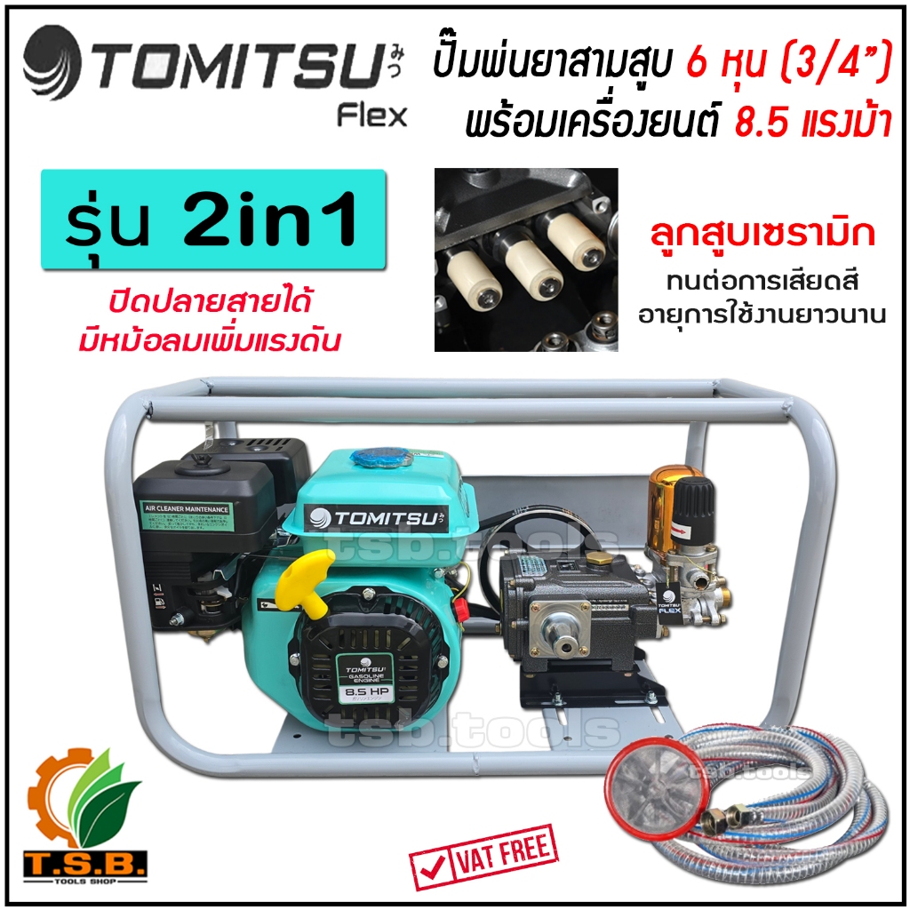 เครื่องยนต์ พร้อม ปั๊มพ่นยา 3 สูบ (ขนาด 6 หุน,1 นิ้ว) กระทิงดำ (รุ่นหม้อลม, รุ่นออโต้) ปั้มพ่นยา เครื่องพ่นยา (07SET)