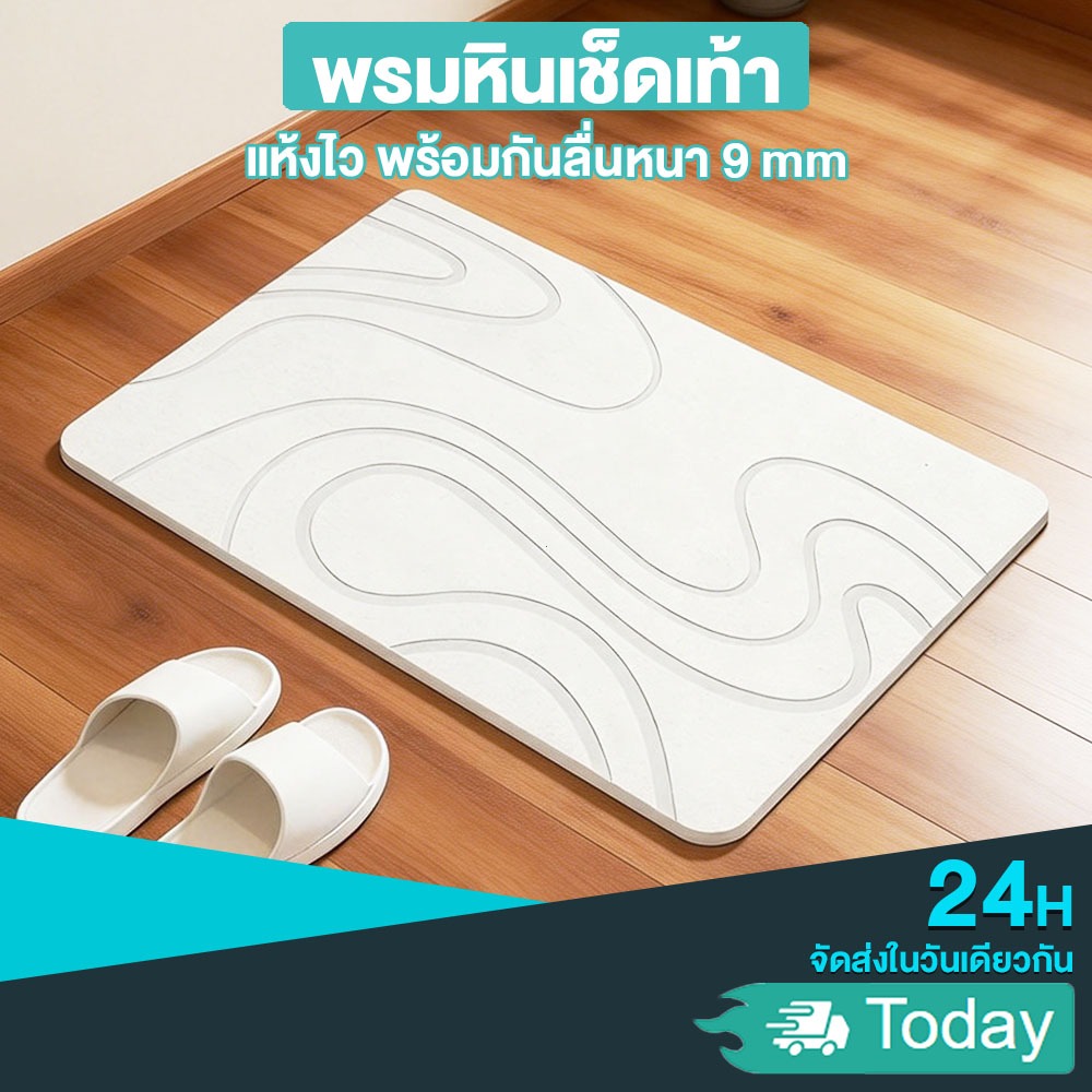 พรมหินเช็ดเท้า พรมเช็ดเท้า พรมหินแห้งเร็ว ห้องน้ำ ทำความสะอาดง่าย ป้องกันเชื้อรา หนา 9 mm